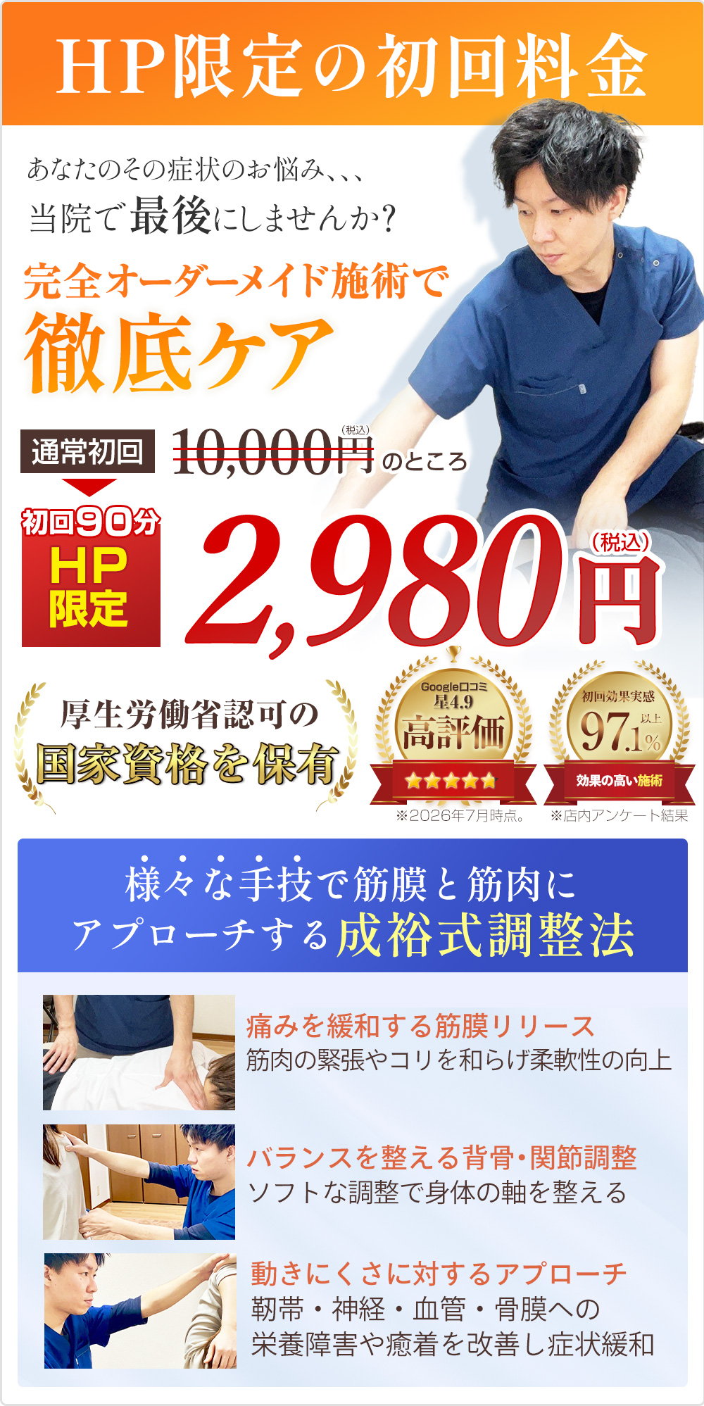 初回限定2,980円(税込)