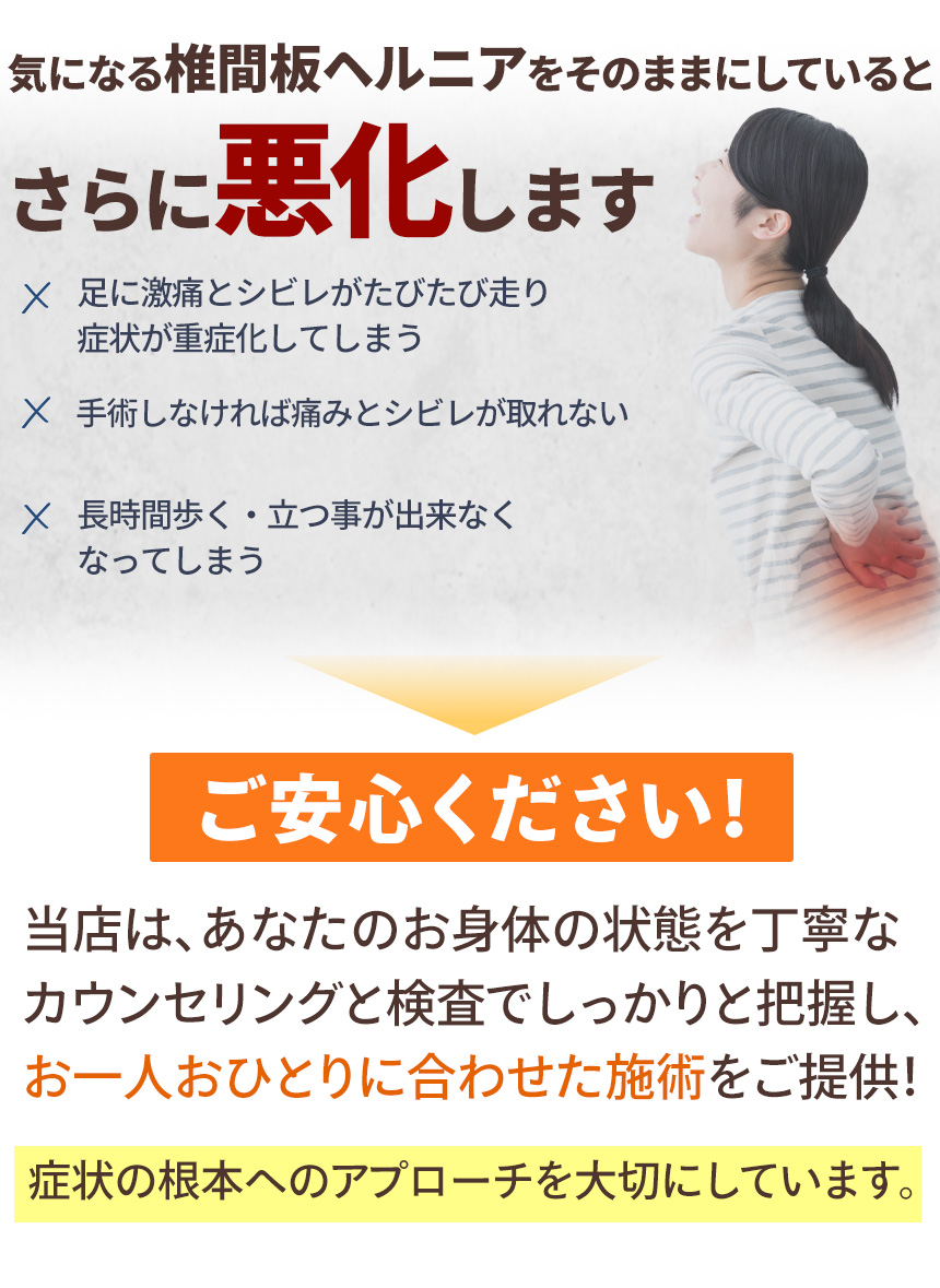 気になる椎間板ヘルニアをそのままにしていると・・・