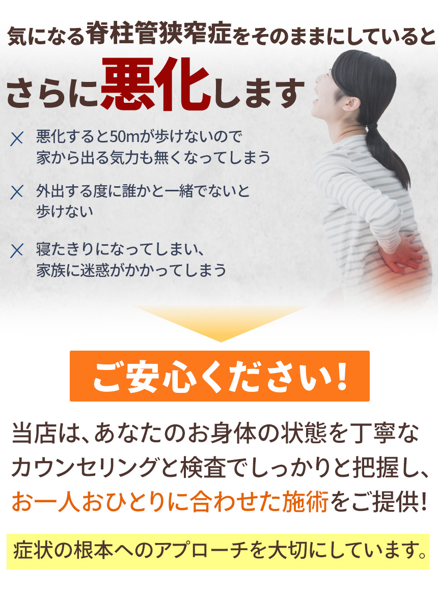 気になる脊柱管狭窄症をそのままにしていると・・・