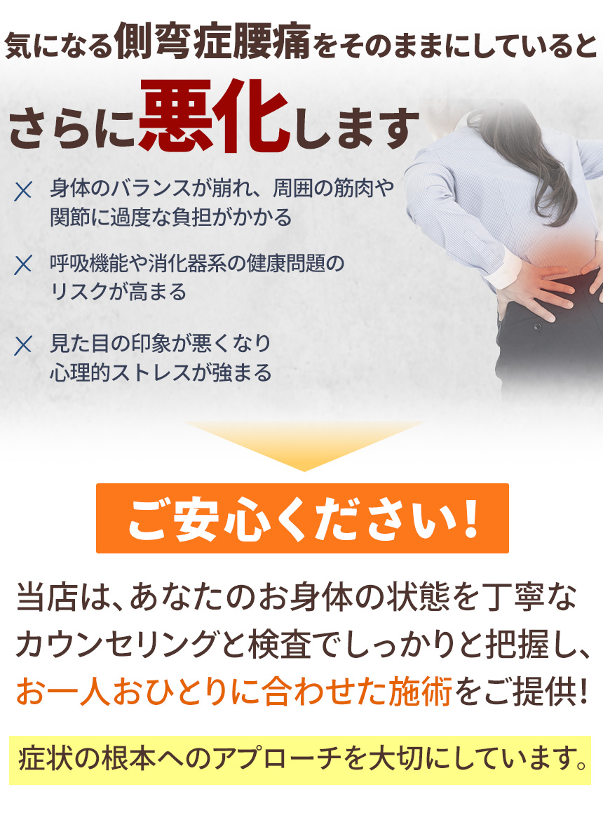 気になる側弯症腰痛をそのままにしていると・・・