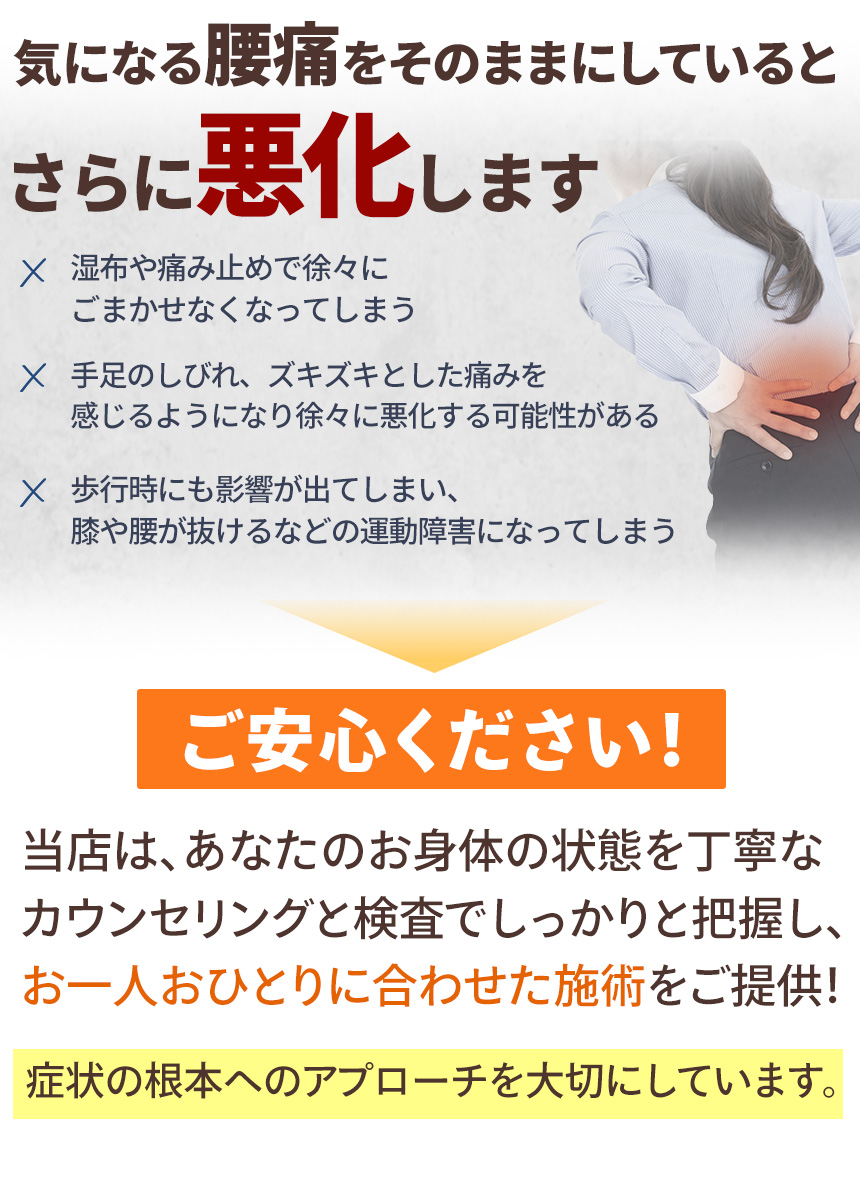 気になる腰痛をそのままにしていると