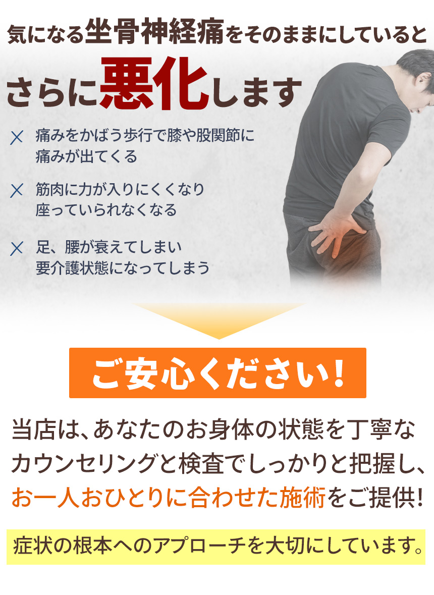 気になる坐骨神経痛をそのままにしていると・・・